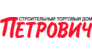 Строительный Торговый Дом Петрович